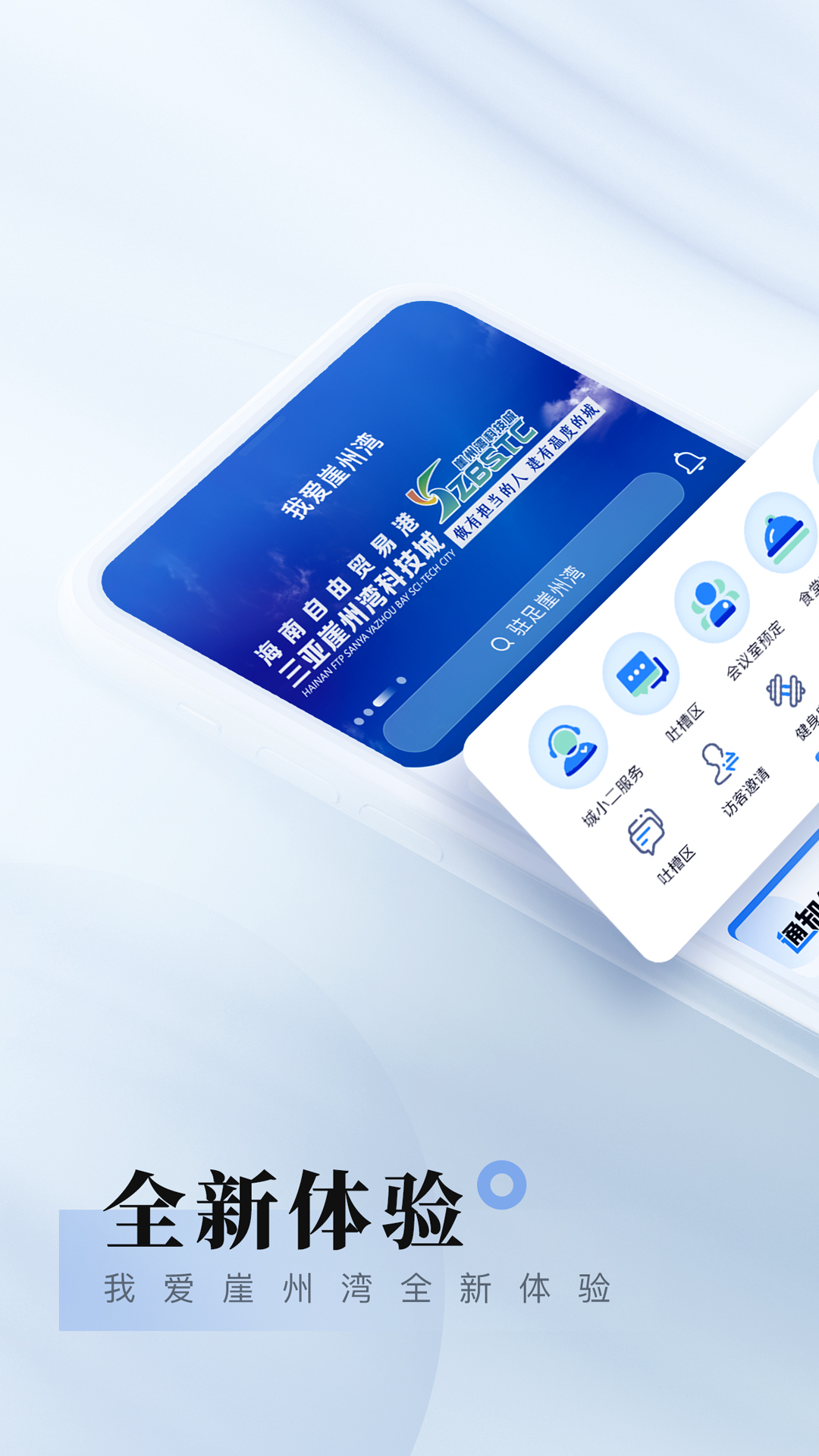 我愛崖州灣截圖預(yù)覽