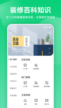 土巴兔極速版截圖