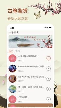 知音古箏截圖