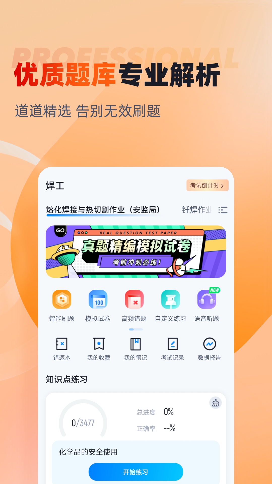 焊工考试聚题库截图2