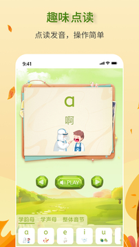 拼音學(xué)習(xí)助手截圖