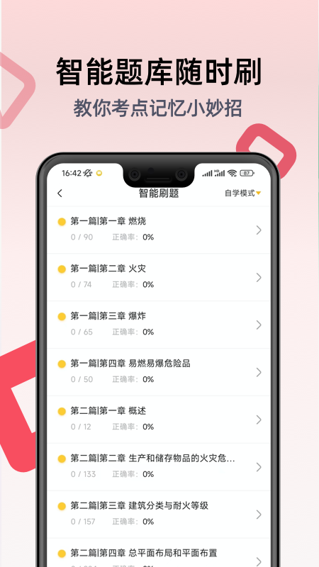 注册消防工程师题库截图3