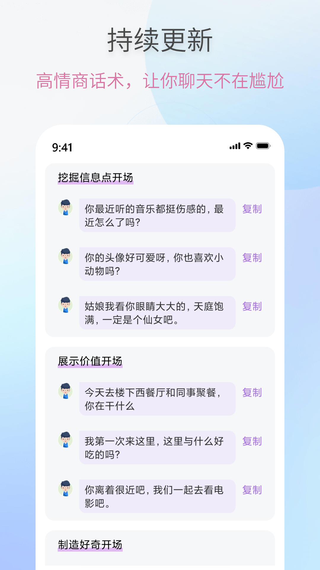 恋爱情话助手截图2