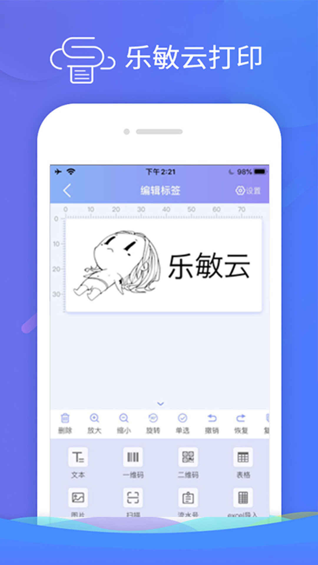 乐敏云打印v3.6.6截图4