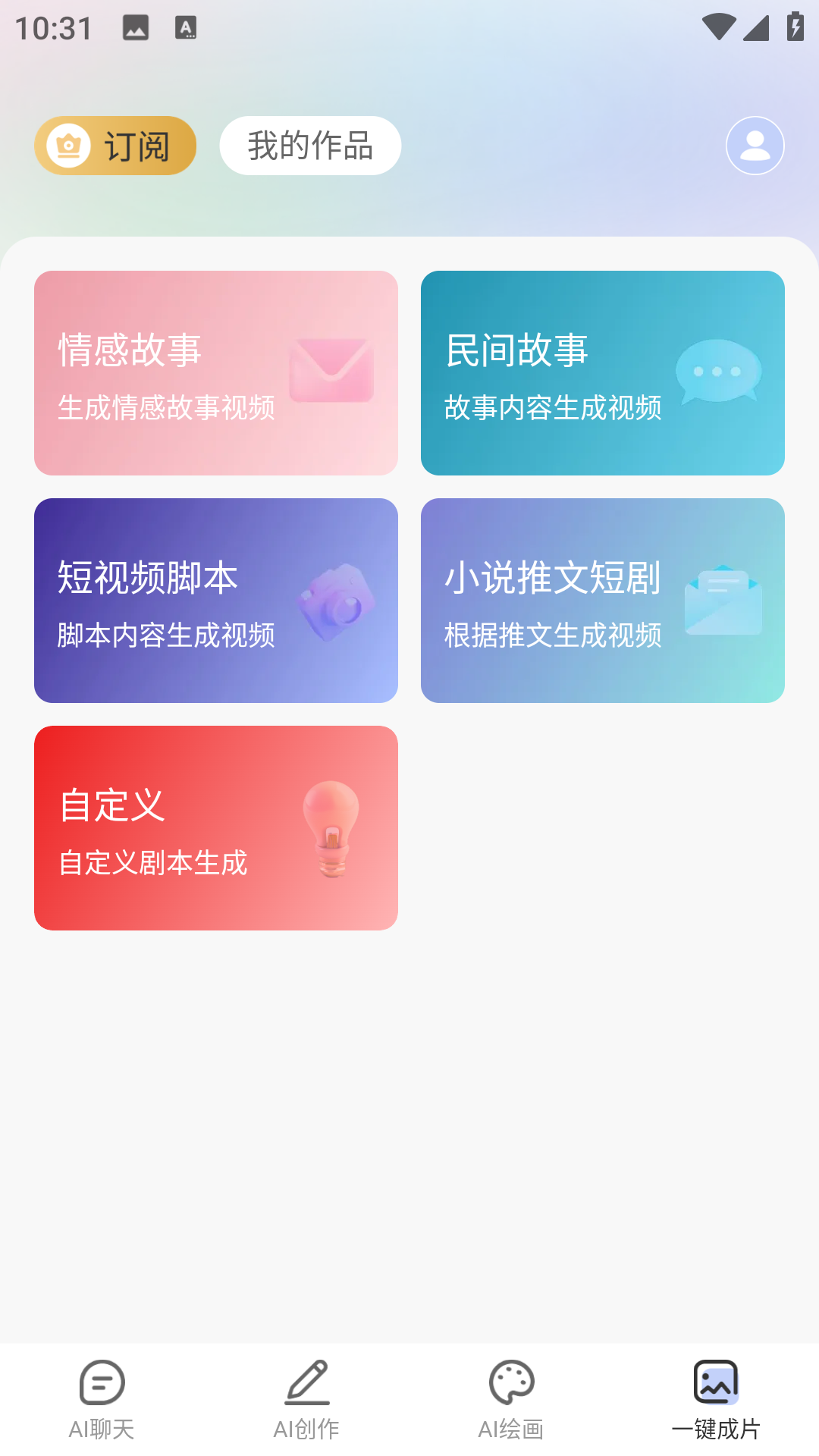 全能AI智能助手截圖預(yù)覽