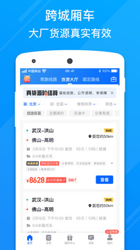 福佑卡車司機(jī)截圖