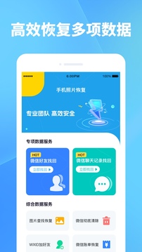 手機(jī)照片恢復(fù)截圖