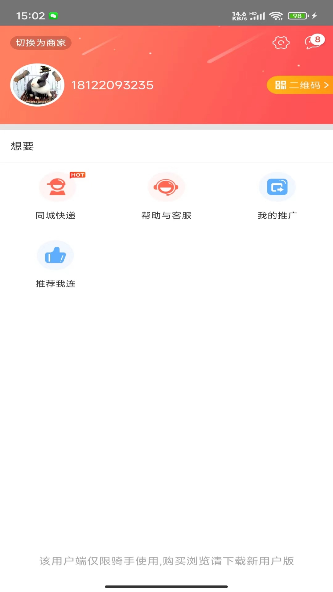 我连商家v1.9.5截图3