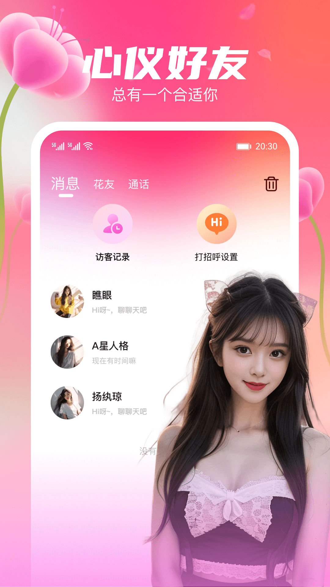 花聊视频交友截图4