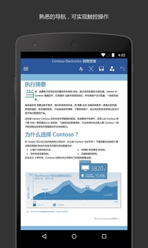 Microsoft Word截圖