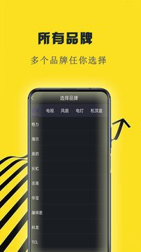 萬(wàn)能遙控器紅外截圖