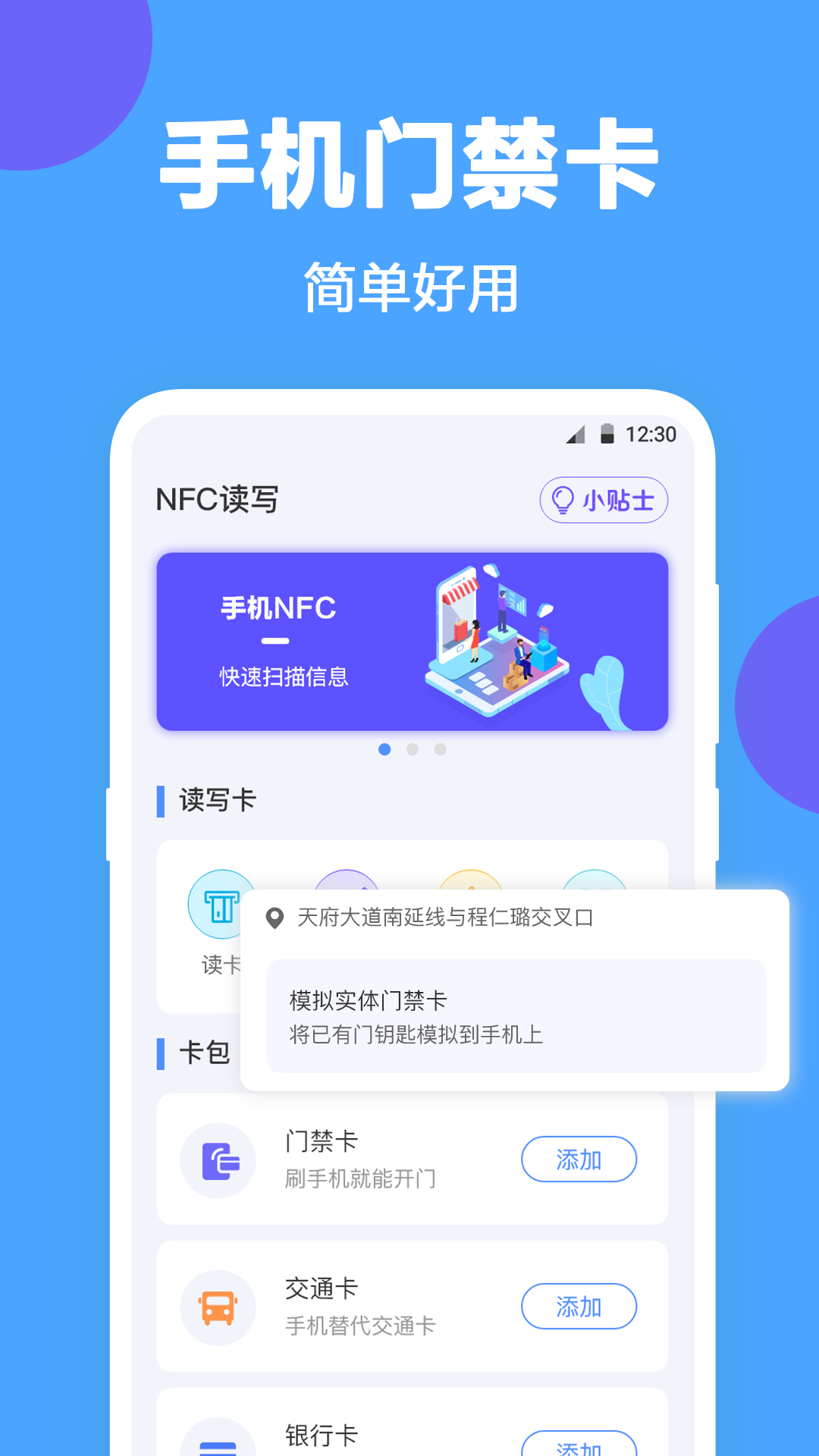 NFC工具截图1