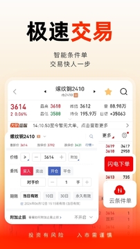 國泰君安掌上期貨截圖