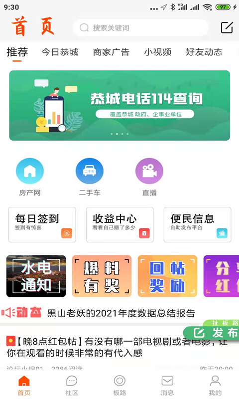 恭城520社区截图1