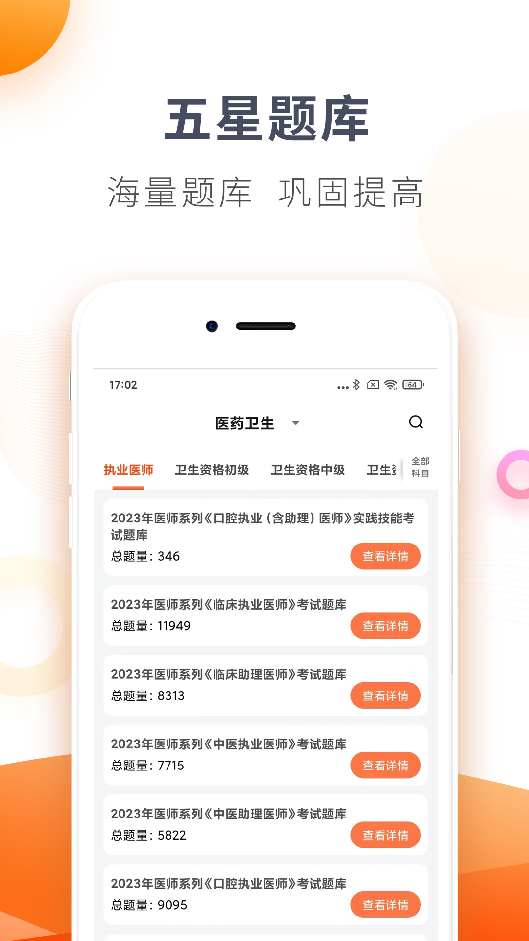 欣师网校v10.0截图3