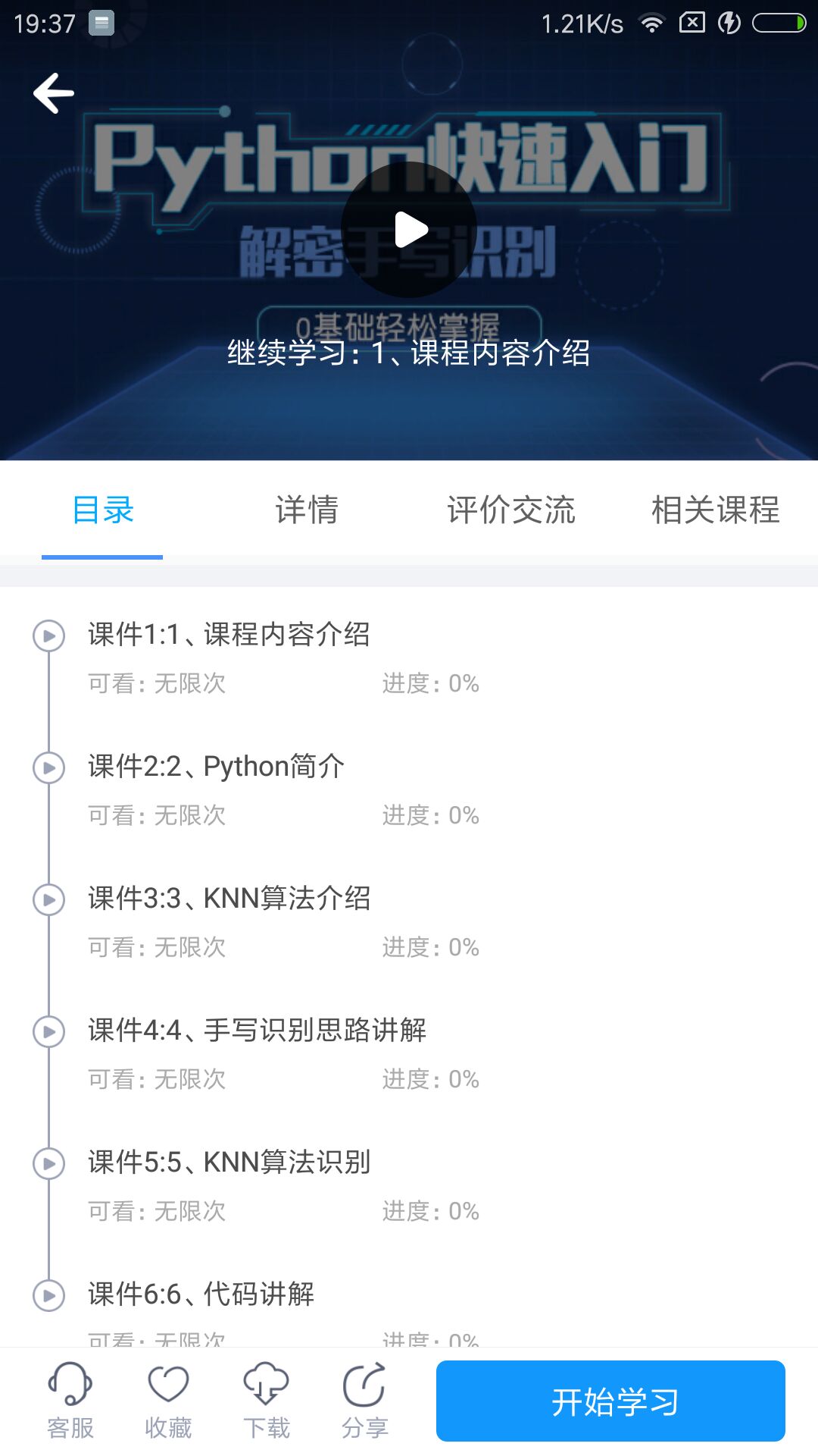 网校课堂截图4