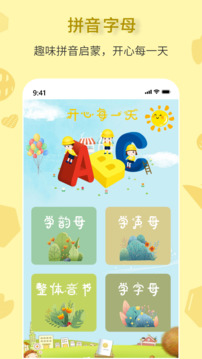 拼音一點(diǎn)通截圖