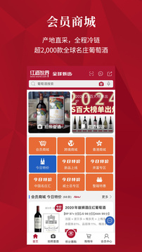 紅酒世界截圖