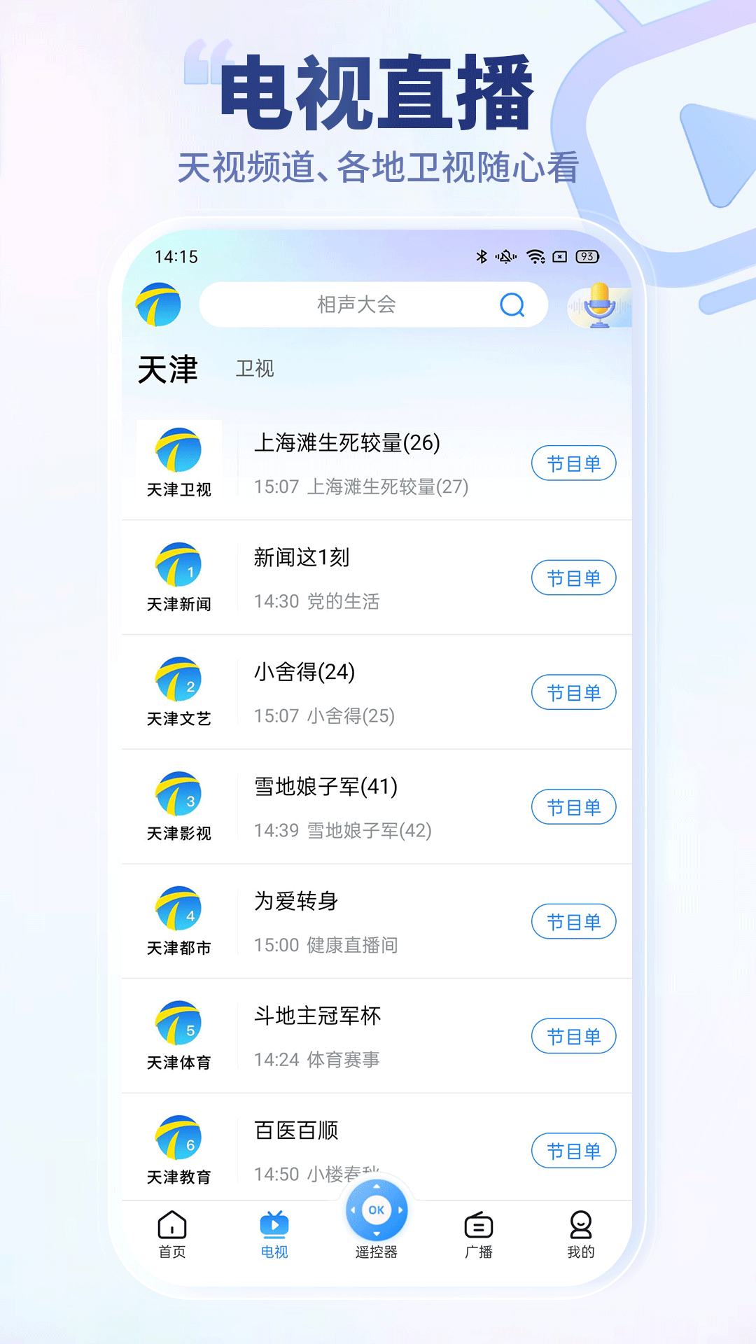 万视达v7.0.9截图3