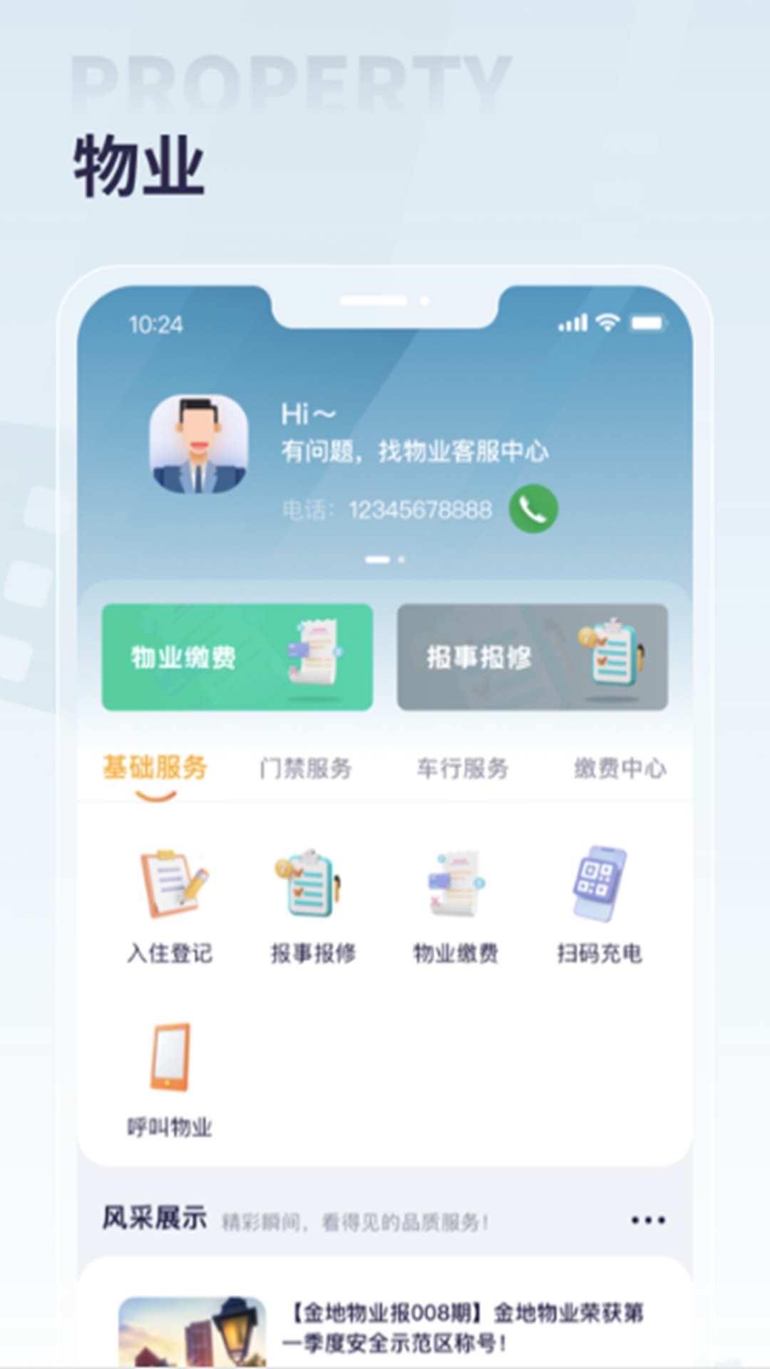 捷生活截圖預覽