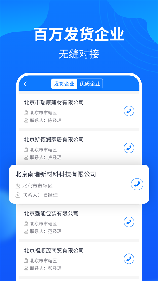 物通网配货经纪人截图5