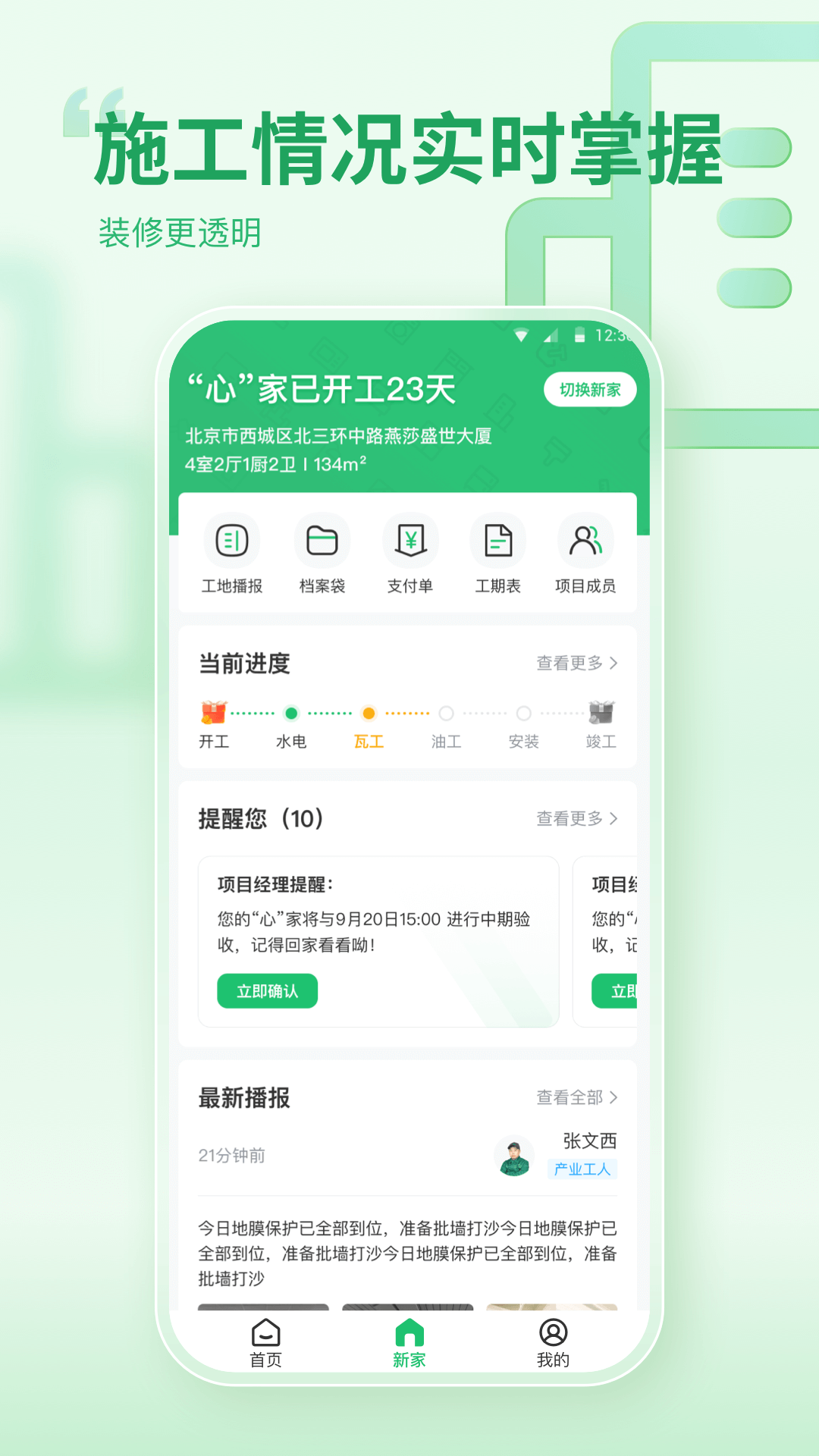 一起装修v5.3.3截图3