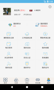 就業(yè)吧截圖