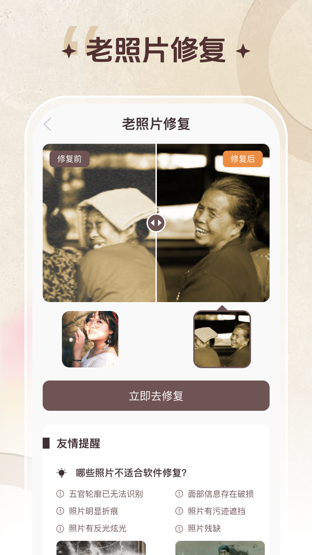 智能修复老照片截图1