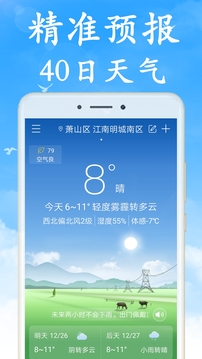 天氣早知道截圖