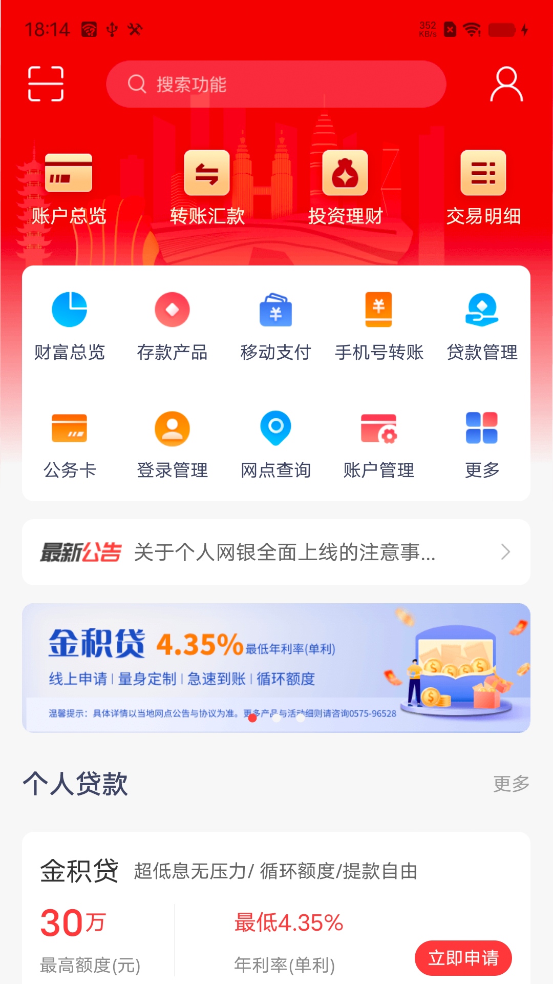 绍兴银行截图2