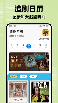 小檸檬追劇截圖