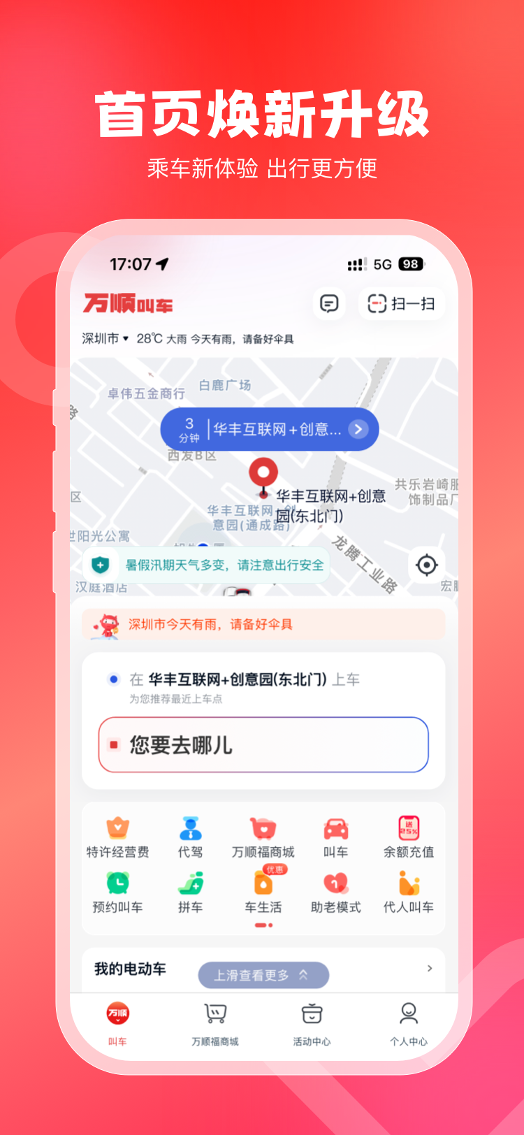 万顺叫车截图1