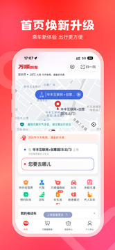 萬(wàn)順叫車截圖