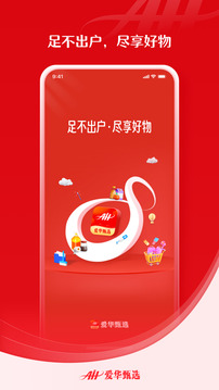 愛華甄選截圖
