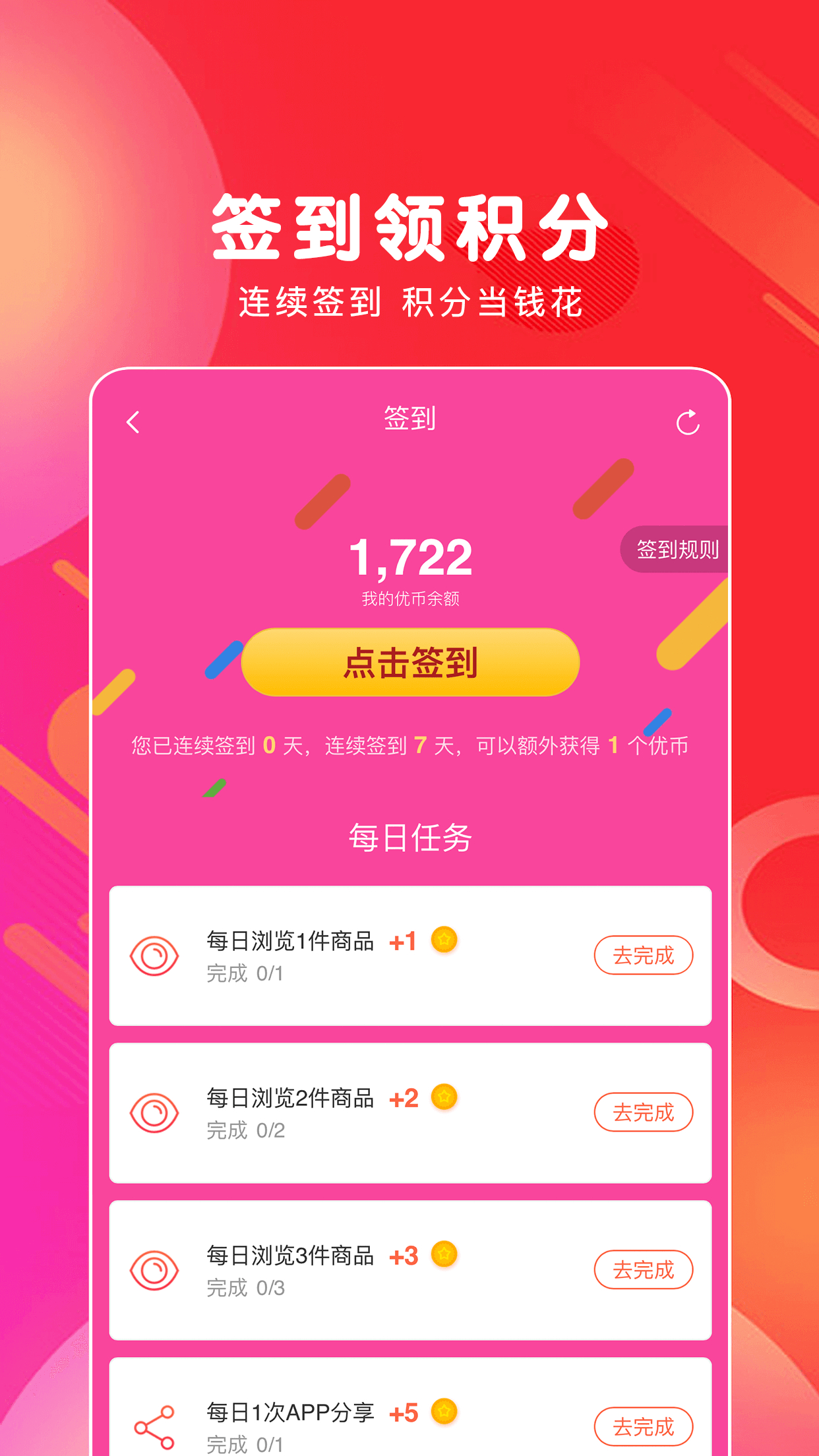 白白优选v4.1.23截图1