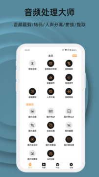集影視頻工具箱截圖