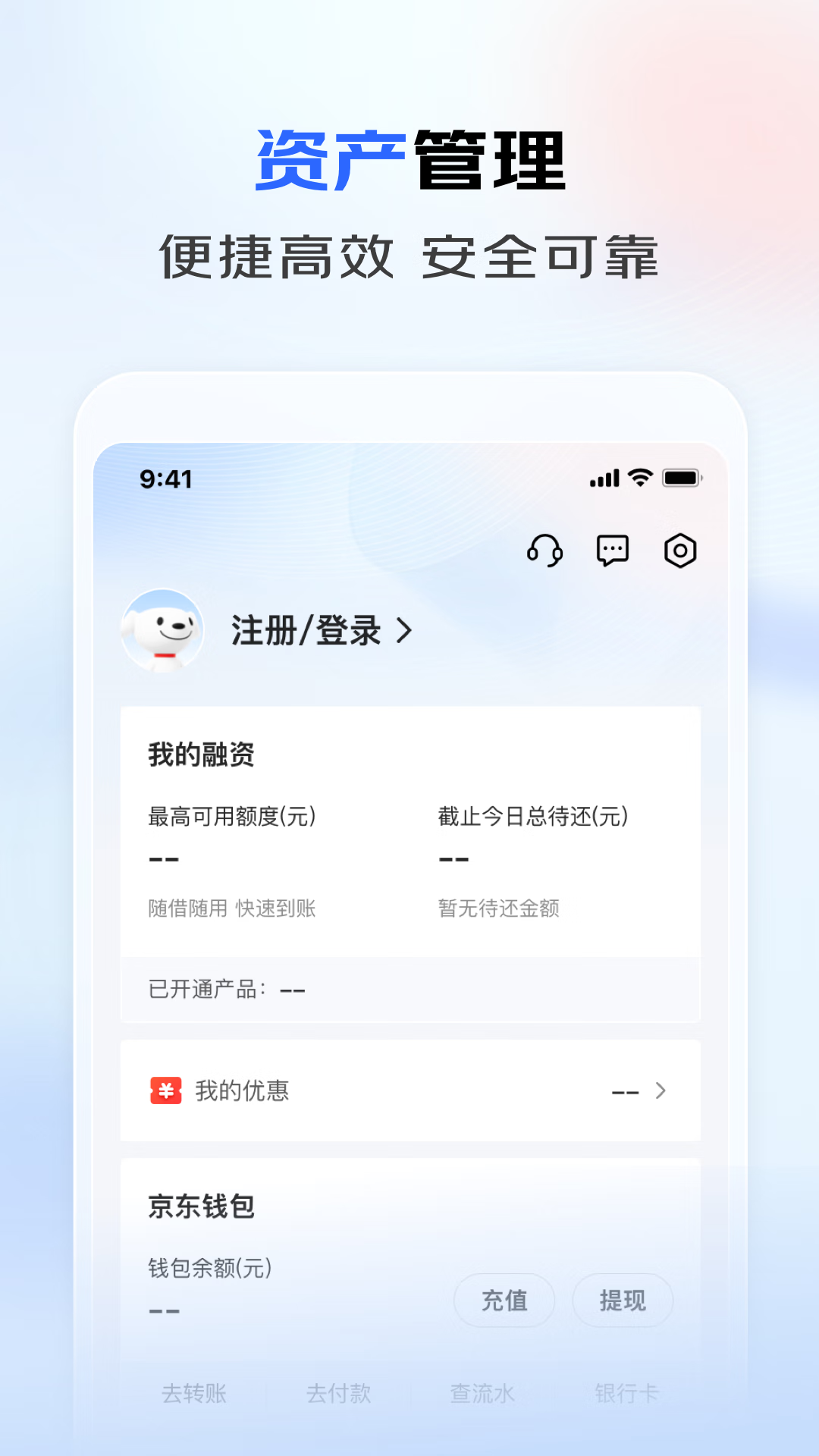 京东企业金融v5.0.80截图1