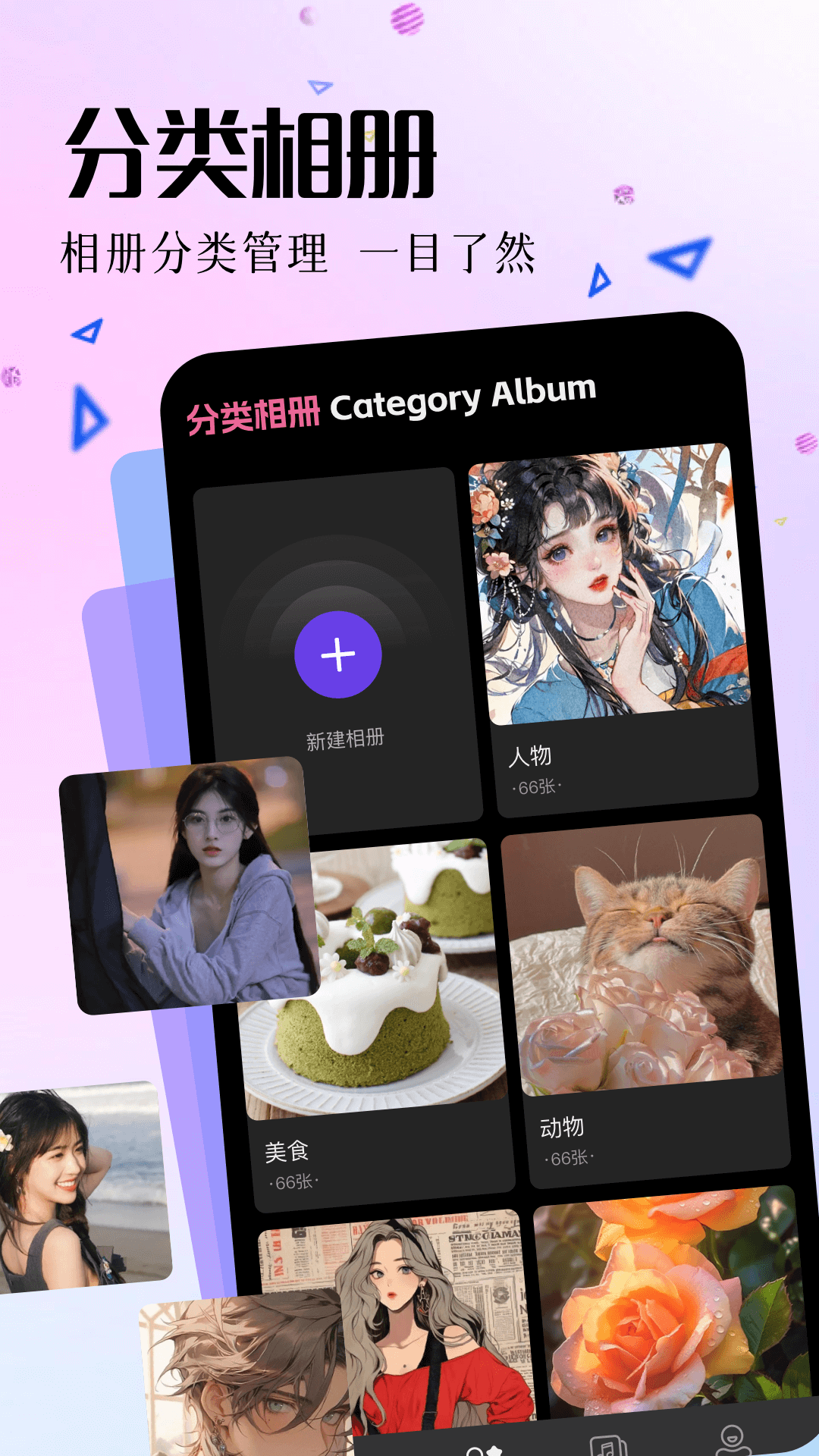 我的相冊管家截圖預覽