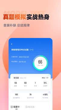 網(wǎng)格員考試聚題庫(kù)截圖