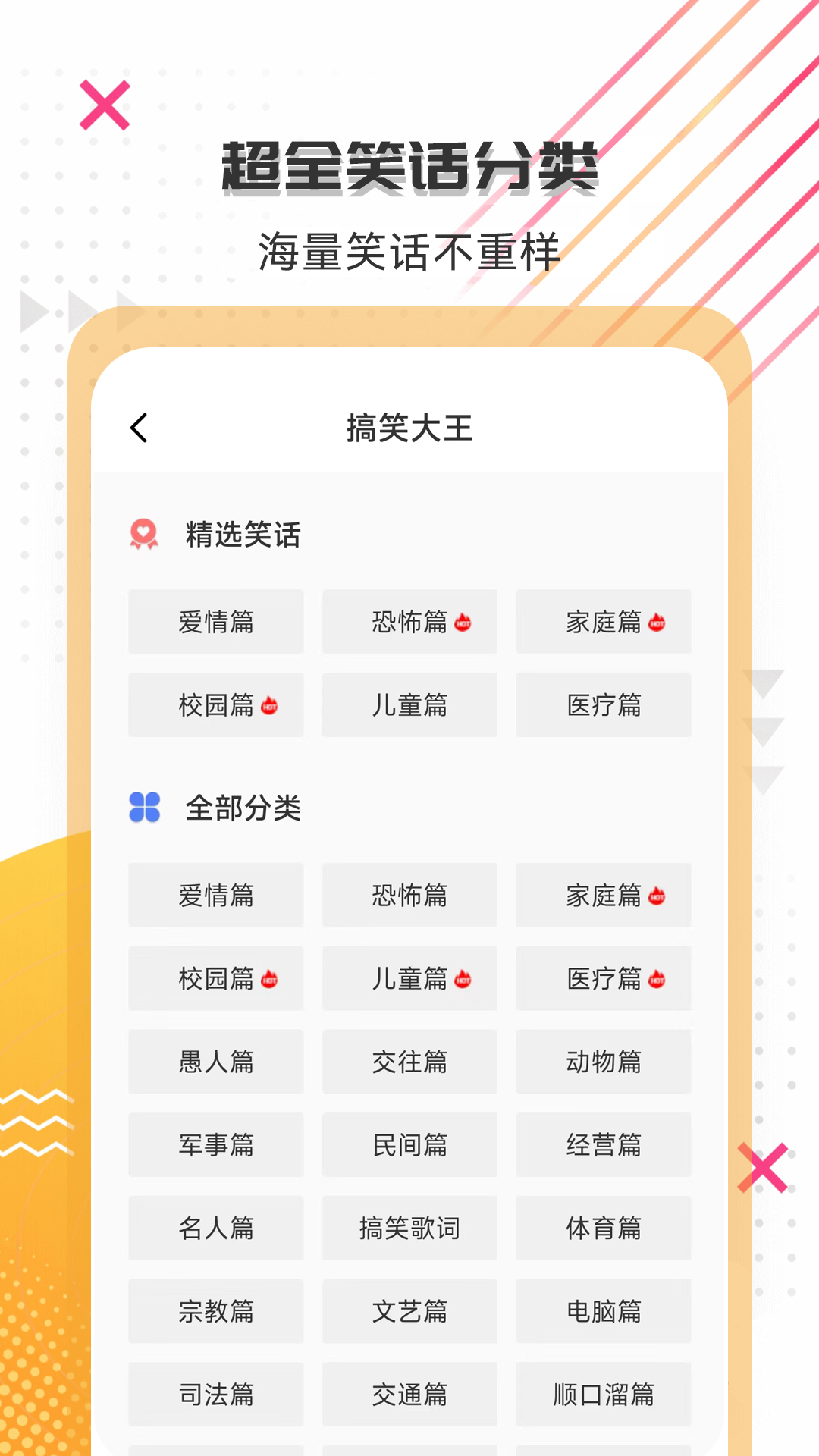 搞笑大王截图2