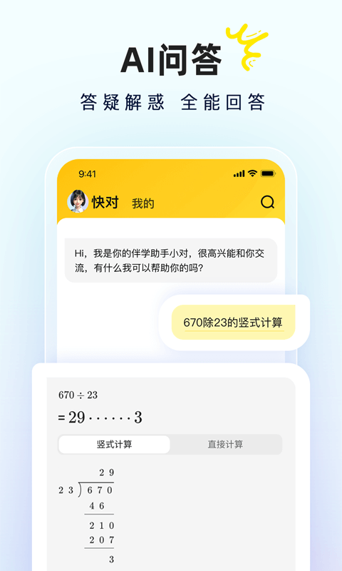 快对v6.43.0截图2