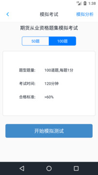 期貨從業(yè)資格題集截圖