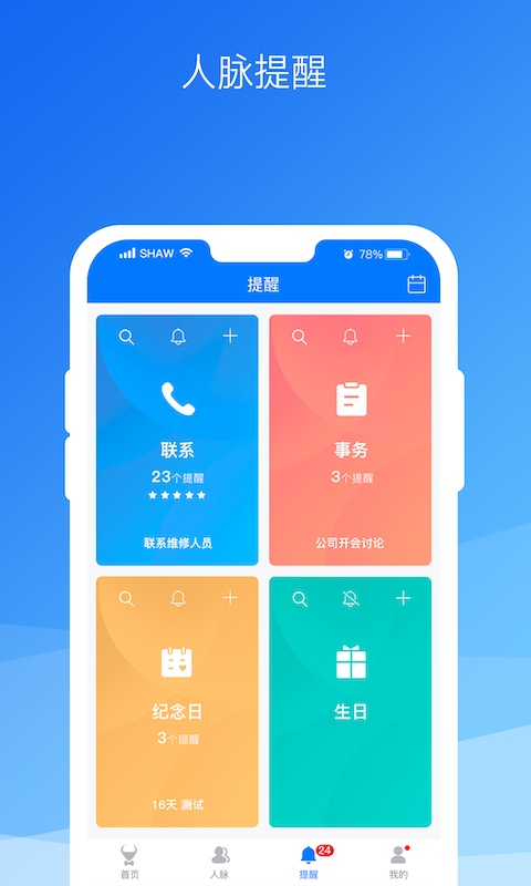 懒牛人脉v6.5.4截图1