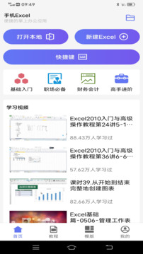 手機Excel截圖