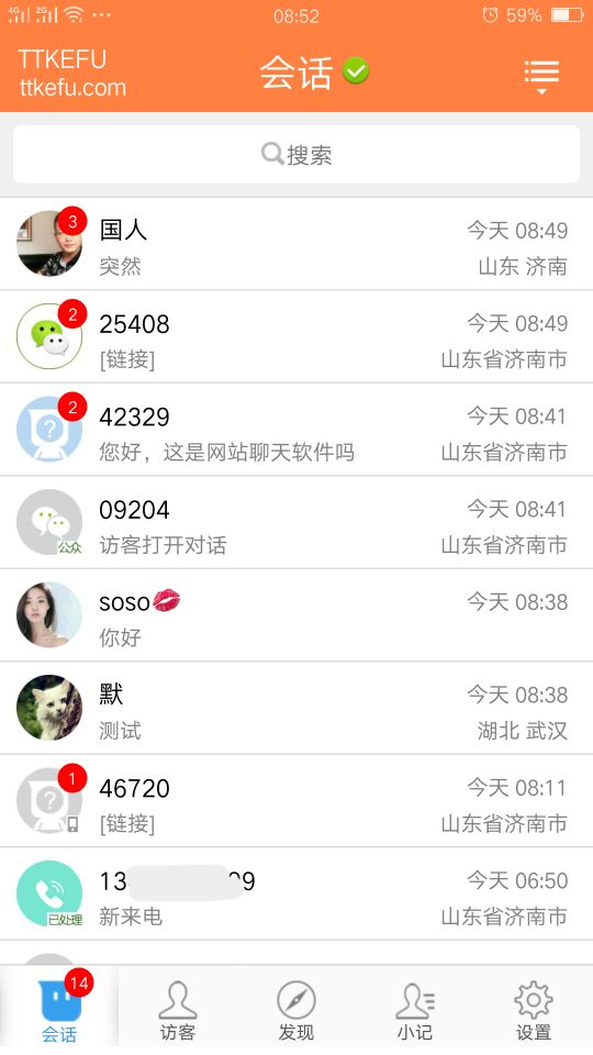 ttkefu截圖預(yù)覽