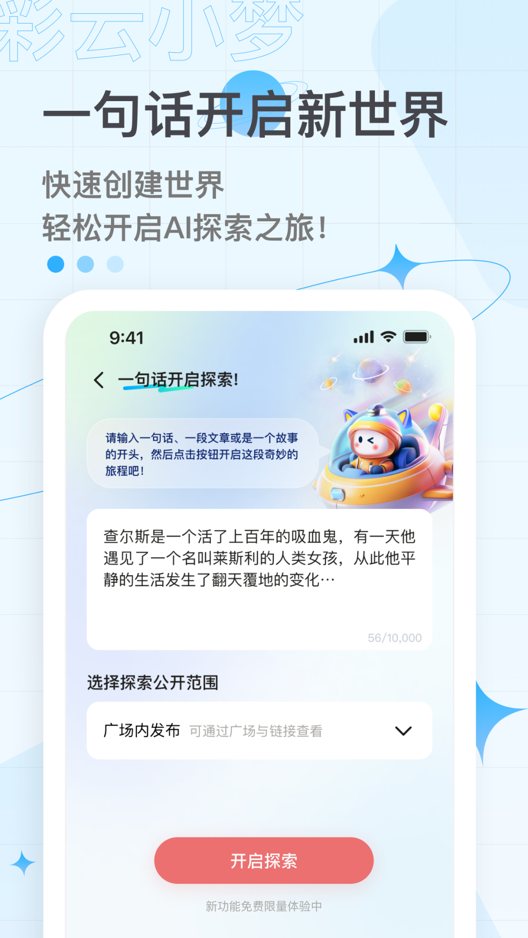 彩云小梦v3.5.0截图4