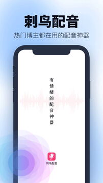 刺鳥配音截圖