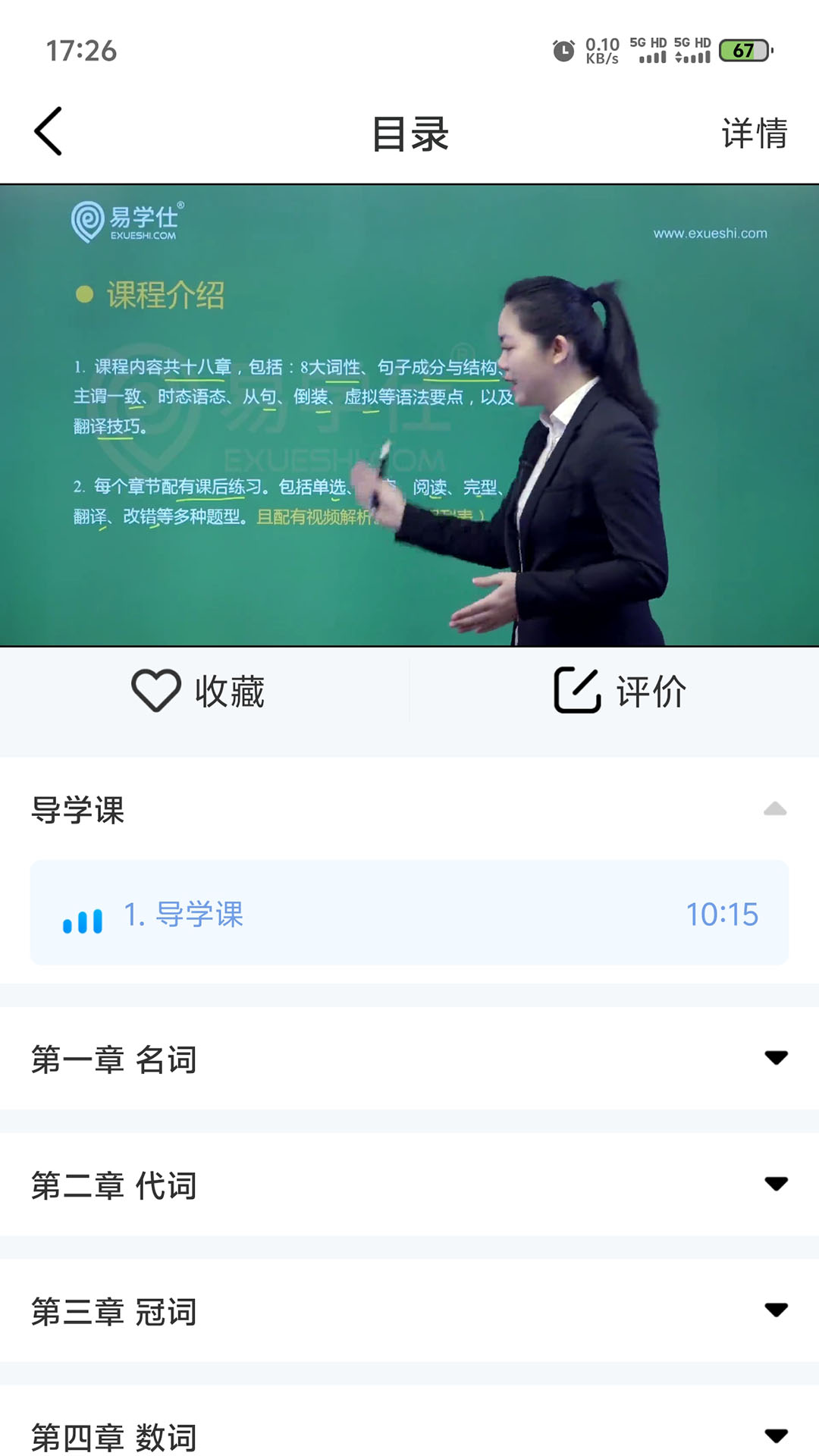 易学仕专升本v3.2.9截图2