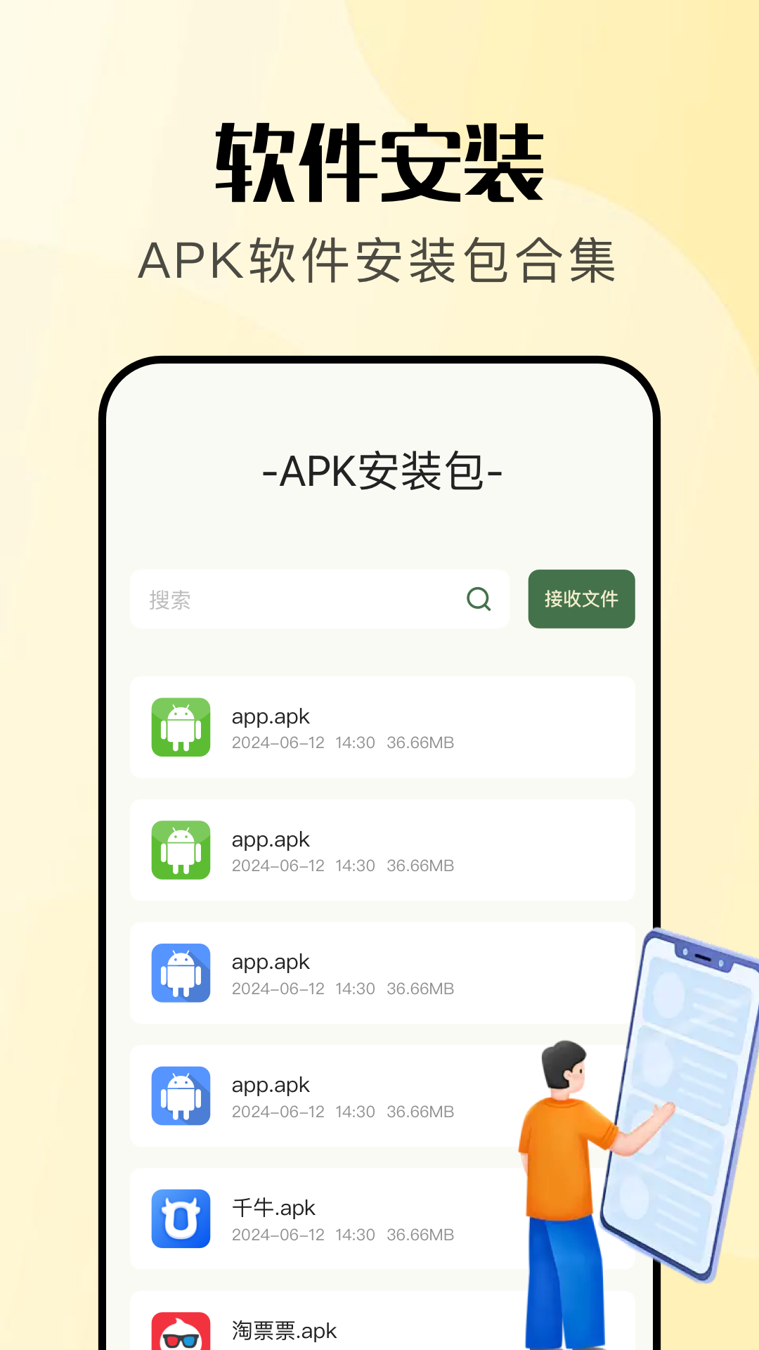 应用转生v1.2截图1