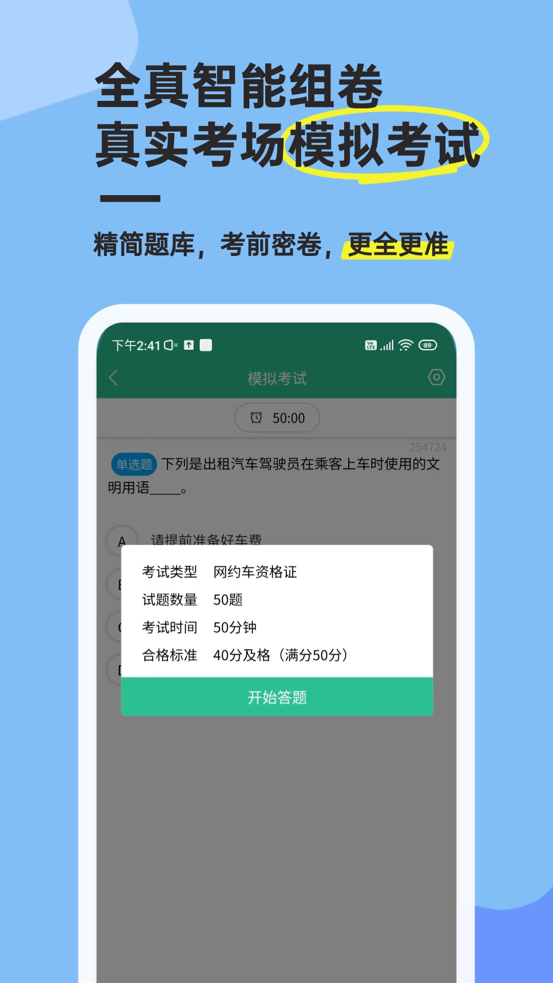 网约车考试通截图4